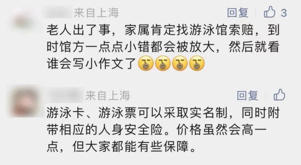 上海有游泳馆拒绝70岁以上老人游泳？游泳馆回应，网友意见不一