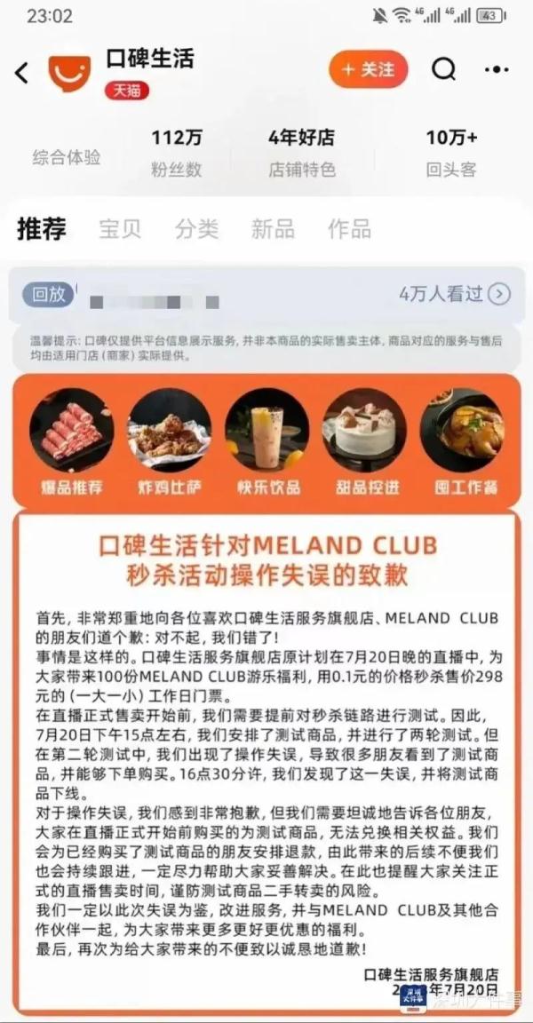 “1元秒杀”298元亲子游乐套票 破90万单后遭强制退款 各方回应→ “1元秒杀”298元亲子游乐套票 破90万单后遭强制退款 各方回应→