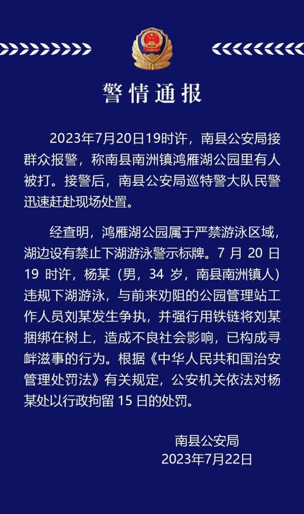 用铁链把人绑树上？警方通报