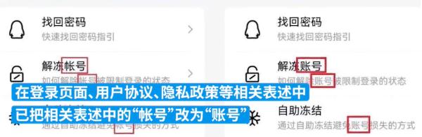 很多人分不清！“账号”“帐号”上热搜，网友：错用了那么多年