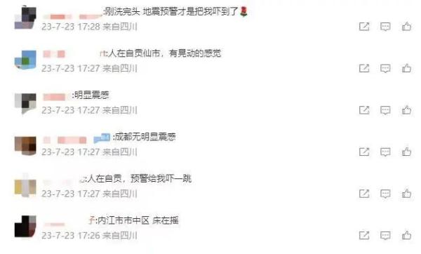 四川内江接连发生地震！