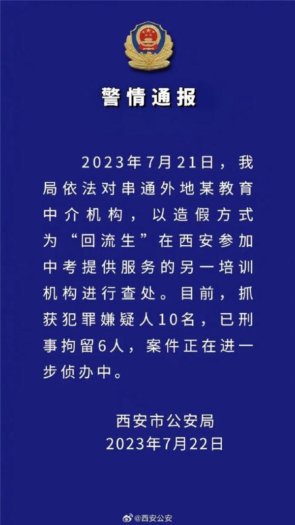 刑拘5人！刚刚，西安警方通报