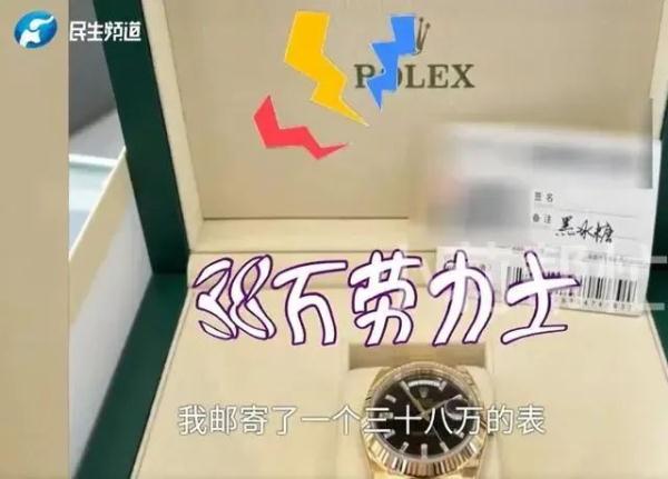 寄快递未保价，38万元劳力士丢失！顺丰回应：10天内找不到全额赔！