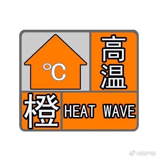 热热热！陕西发布最新预警！这些地区注意防范！