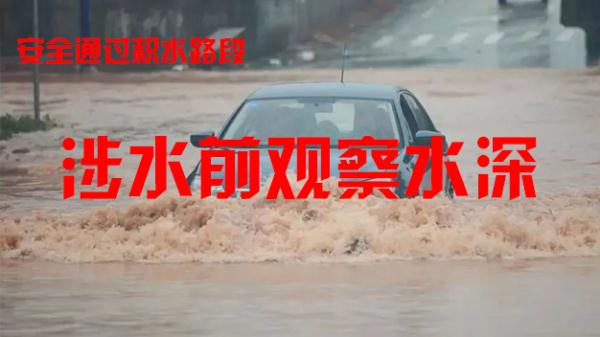 @所有人  雨天出行注意事项，你get到了吗？