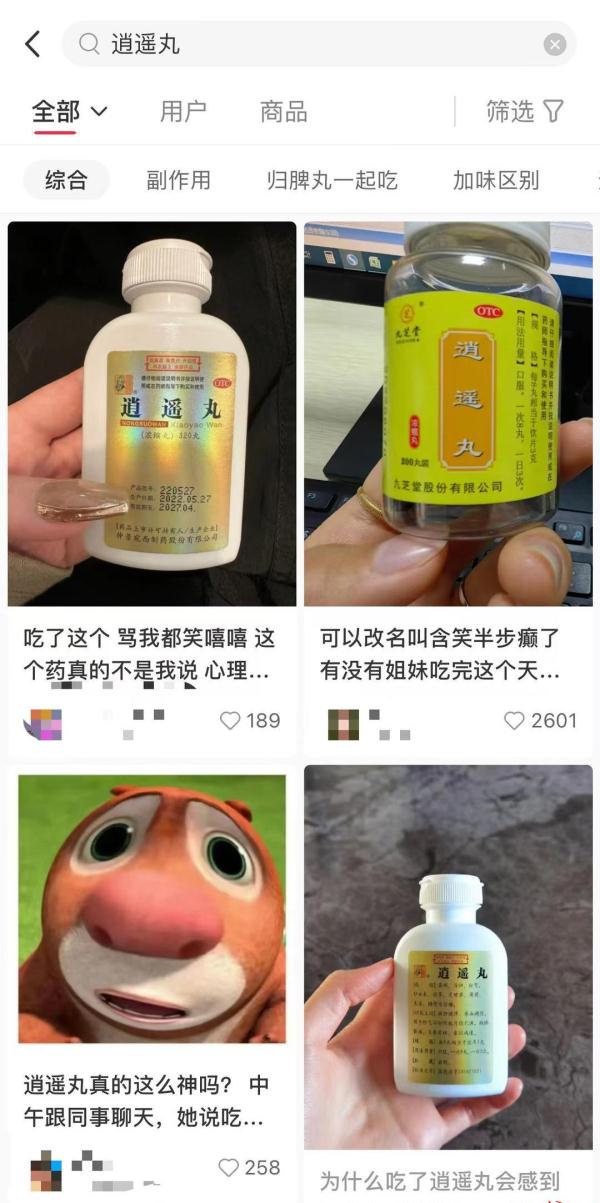 “逍遥丸”突然火了！真有那么神？各种类有何区别？药师这样说……