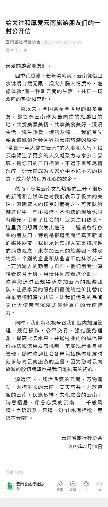 记者调查“云南有旅行社禁记者律师参团”，时间久矣不只云南