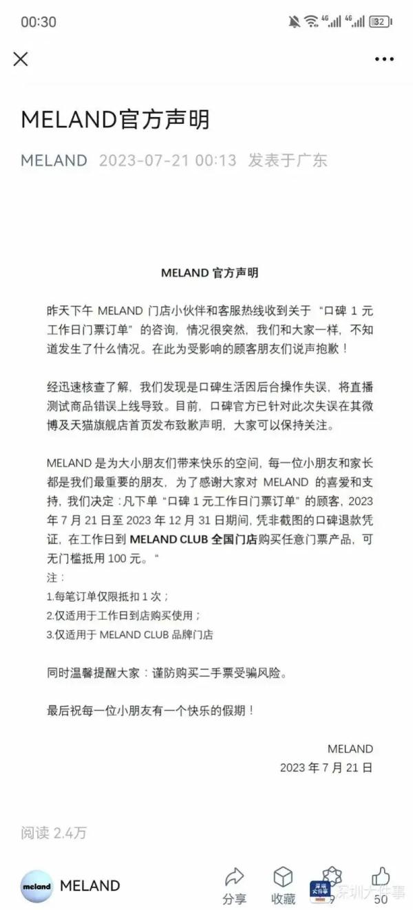 “1元秒杀”298元亲子游乐套票 破90万单后遭强制退款 各方回应→ “1元秒杀”298元亲子游乐套票 破90万单后遭强制退款 各方回应→