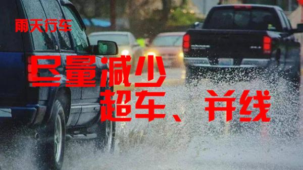 @所有人  雨天出行注意事项，你get到了吗？