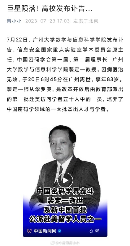 巨星陨落!高校发布讣告… 巨星陨落!高校发布讣告…