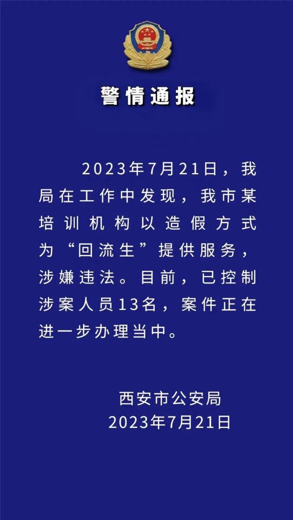 刑拘5人！刚刚，西安警方通报