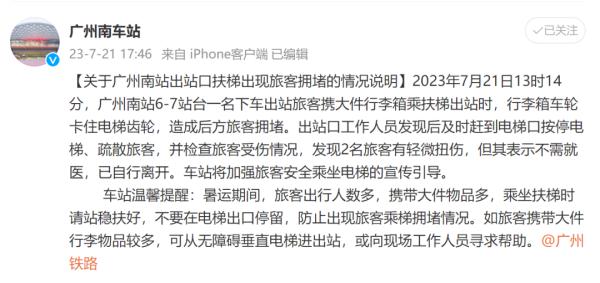 网传广州南站扶梯拥挤，旅客翻下扶梯！广州南站回应→