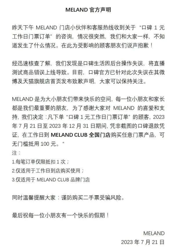 “1元秒杀”298元亲子游乐套票 破90万单后遭强制退款 各方回应→ “1元秒杀”298元亲子游乐套票 破90万单后遭强制退款 各方回应→