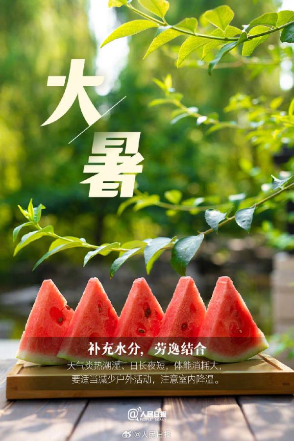 今日大暑,夏天最后一个节气 今日大暑,夏天最后一个节气