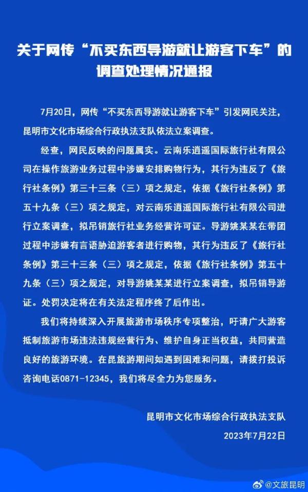 导游威胁“跟我走一定要买东西”，整车游客齐心下车！通报→