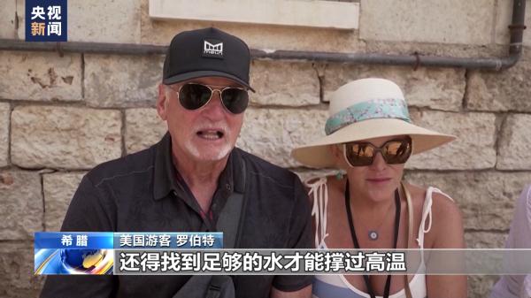 热浪肆虐 希腊高温持续天数或创纪录