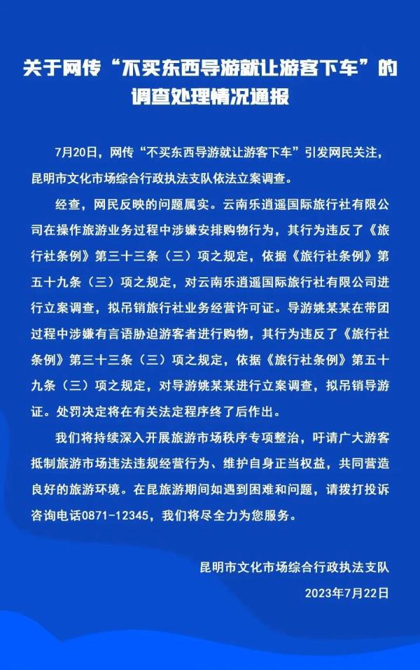 不买东西导游就让游客下车？官方通报→