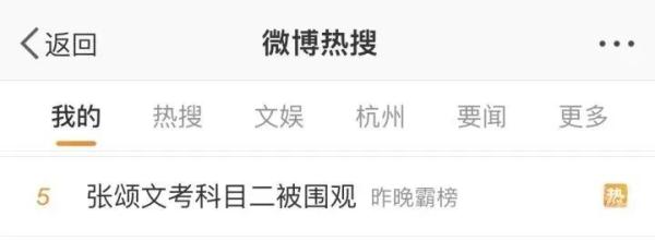 冲上热搜！张颂文“无证驾驶”