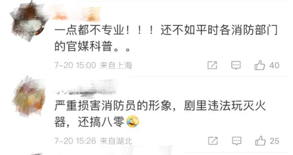 杨洋王楚然热播剧里用灭火器当玩具？消防点名，剧方道歉后，再遭网友怒怼……