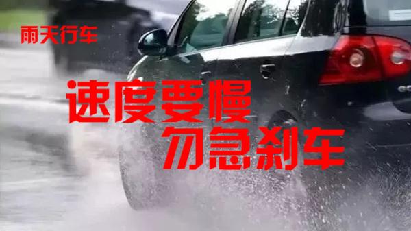 @所有人  雨天出行注意事项，你get到了吗？