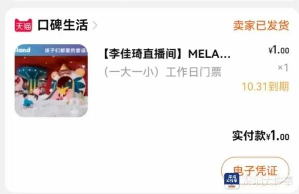 “1元秒杀”298元亲子游乐套票 破90万单后遭强制退款 各方回应→ “1元秒杀”298元亲子游乐套票 破90万单后遭强制退款 各方回应→