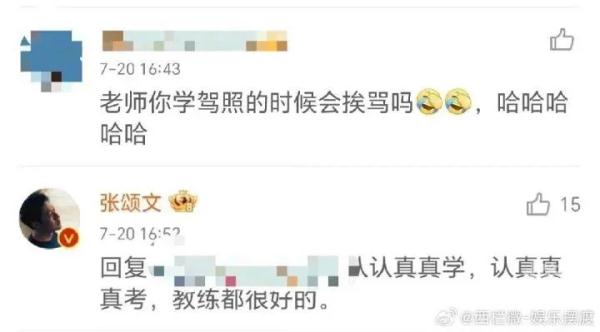 冲上热搜！张颂文“无证驾驶”