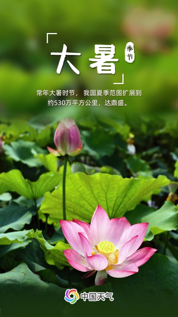 最热时段，全国近三分之一区域高温最大值出现在大暑