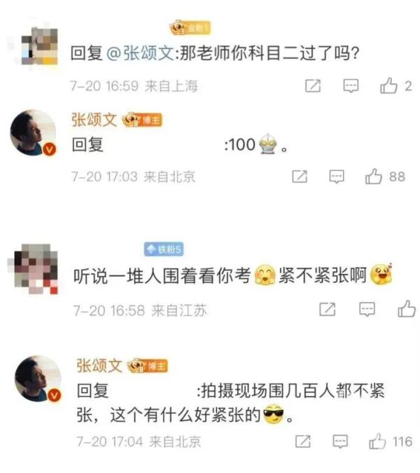 冲上热搜！张颂文“无证驾驶”