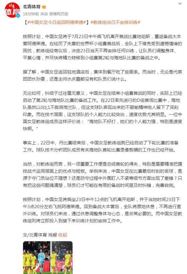 中国女足今日返回阿德莱德 教练组当日不安排训练