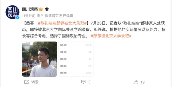 消息传来！他被北大录取
