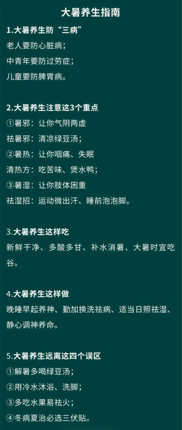 大暑：防暑、防湿、防寒，还要防“三病”！做错了，老生病