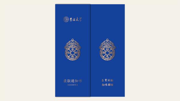 吉林大学2023本科生录取通知书长什么样？