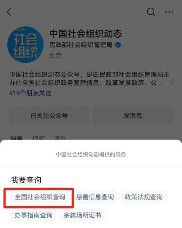 别被骗了！辨别真假社会组织，用这些方法