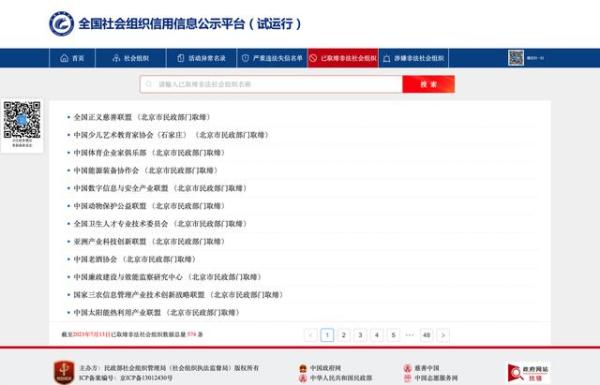 别被骗了！辨别真假社会组织，用这些方法