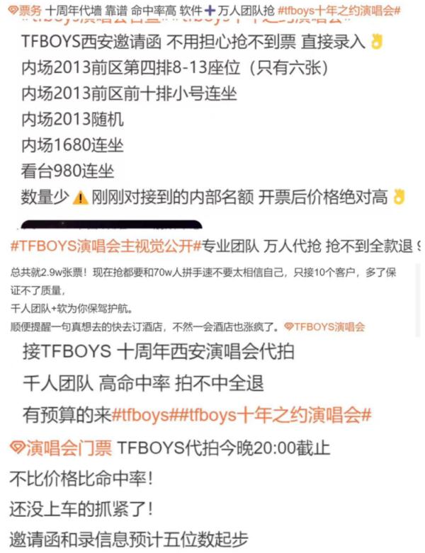 TFBOYS十周年演唱会未卖先火：黄牛价涨20倍，代抢自称万人团队