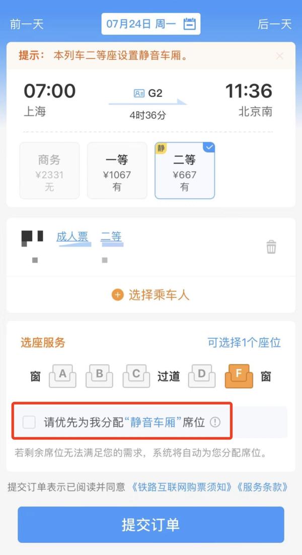出于好奇坐高铁选了这个，结果跟想的不太一样？