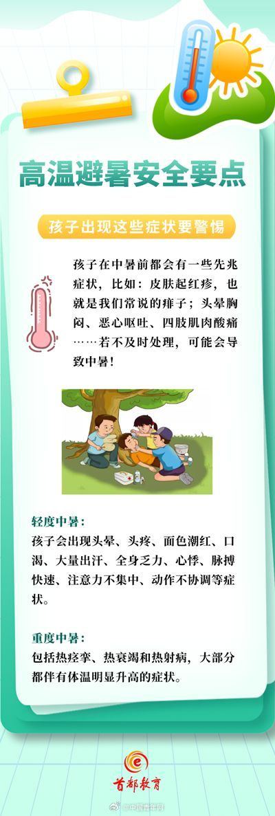 避雷雨、防溺水、防中暑……这份暑期安全指南 快为孩子收好！