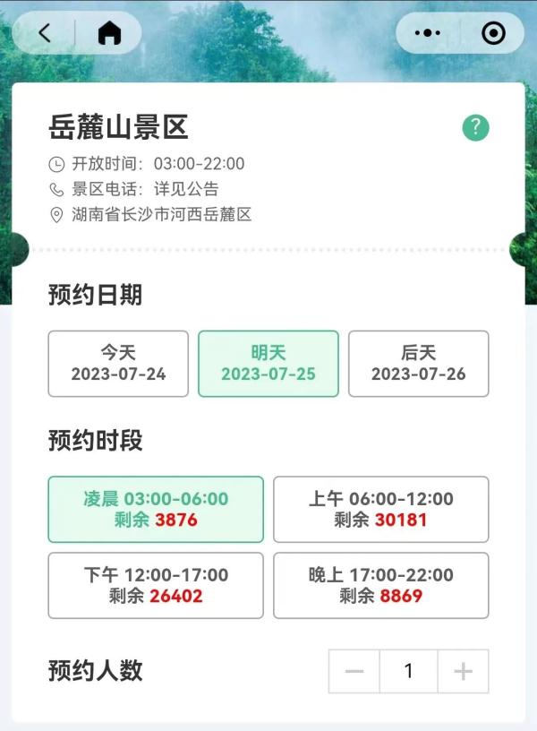 注意!长沙橘子洲、岳麓山景区有重要调整 注意!长沙橘子洲、岳麓山景区有重要调整