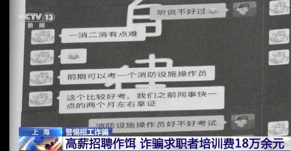 待遇好、门槛低、高薪……擦亮眼睛 谨防陷入这些招工骗局→