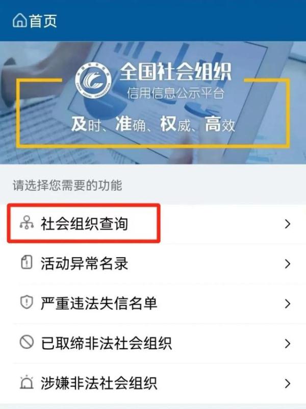 别被骗了！辨别真假社会组织，用这些方法