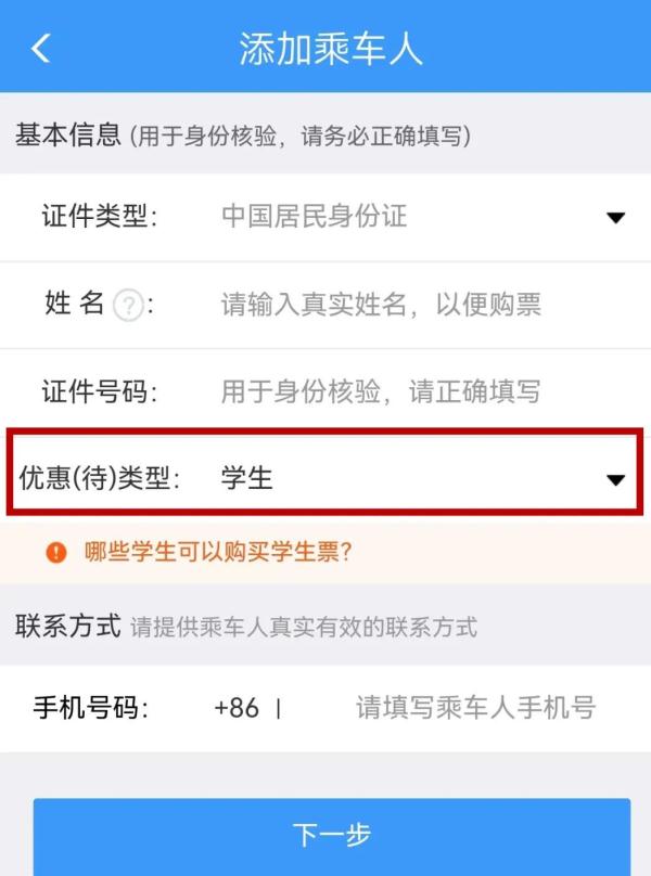 有优惠！5折买火车票！