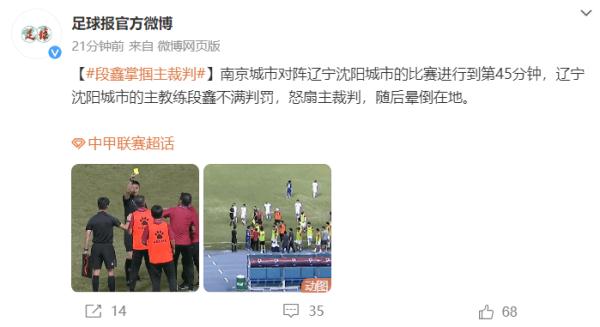 主教练掌掴主裁判后晕倒？俱乐部回应→