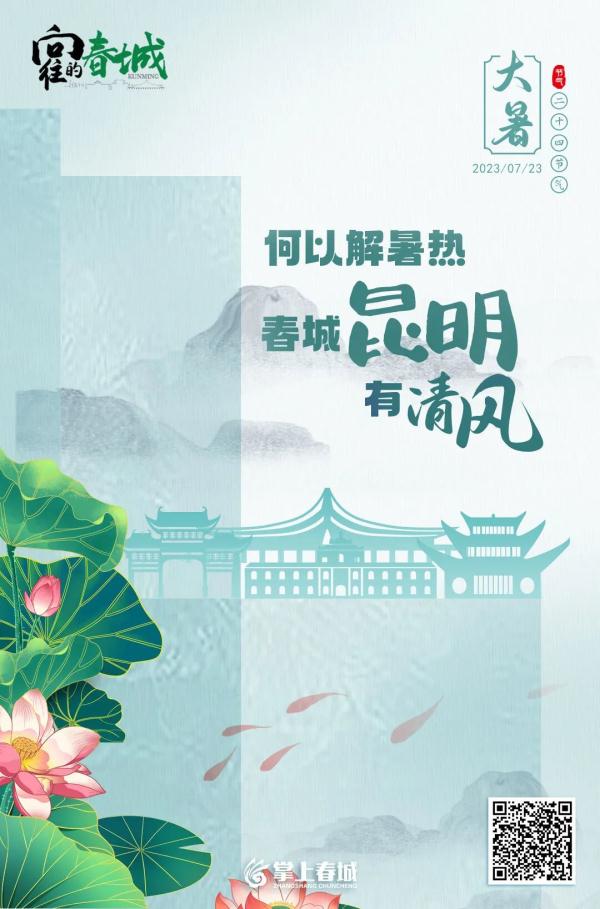 大暑在昆明穿羽绒服?接下来…… 大暑在昆明穿羽绒服?接下来……