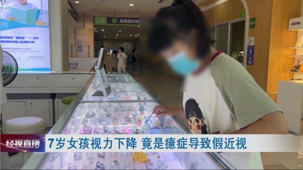 7岁女孩突然“看不清”,戴上平光镜又能看见了,真相是… 7岁女孩突然“看不清”,戴上平光镜又能看见了,真相是…