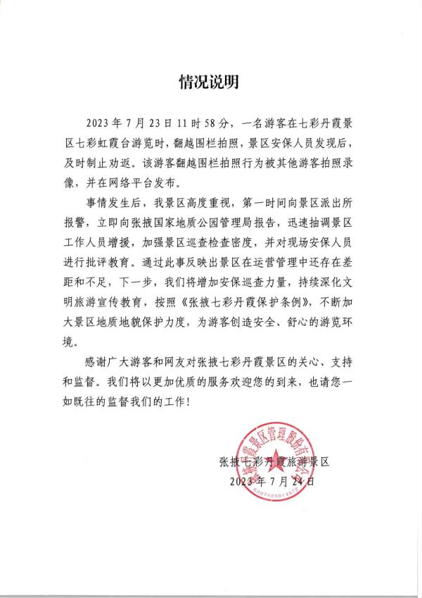 男子翻越护栏，踩踏丹霞地貌，景区：已报警！