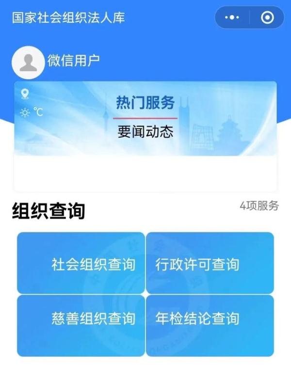别被骗了！辨别真假社会组织，用这些方法