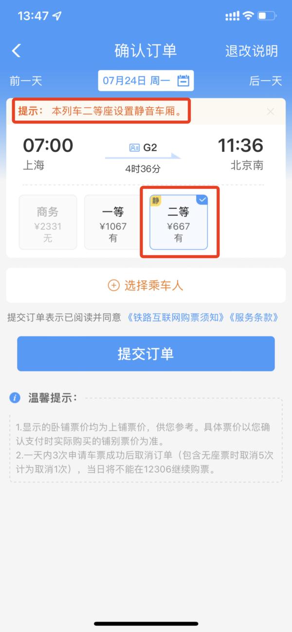出于好奇坐高铁选了这个，结果跟想的不太一样？