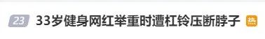 悲剧!33岁网红意外殒命 悲剧!33岁网红意外殒命