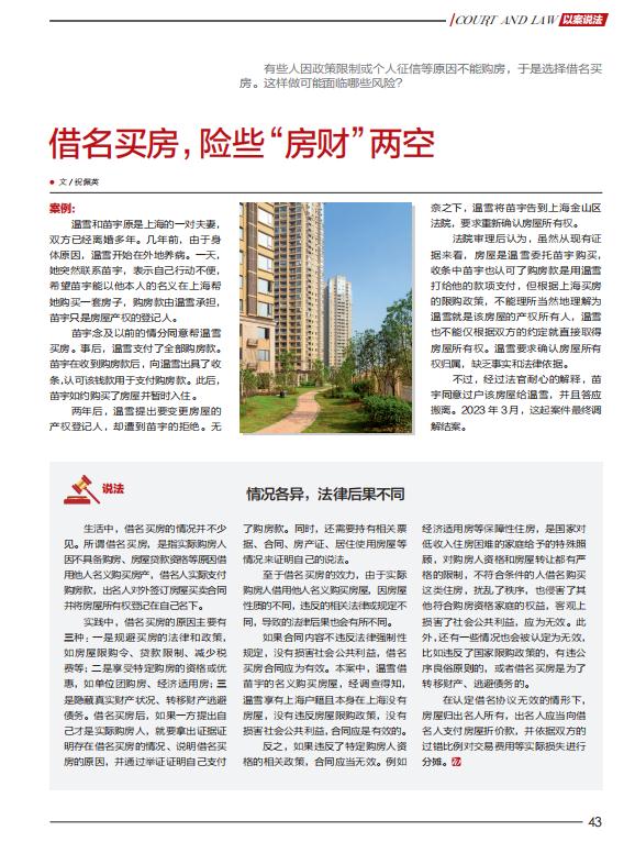 警惕“房财”两空!借名买房需谨慎 警惕“房财”两空!借名买房需谨慎