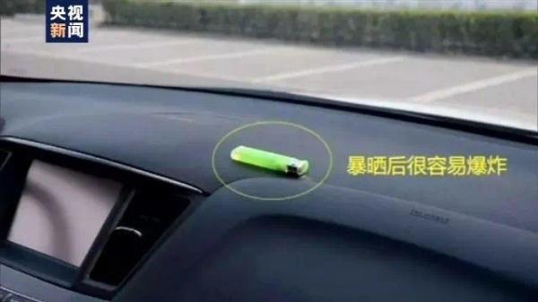 警惕！夏季车内放这些东西，后果不敢想